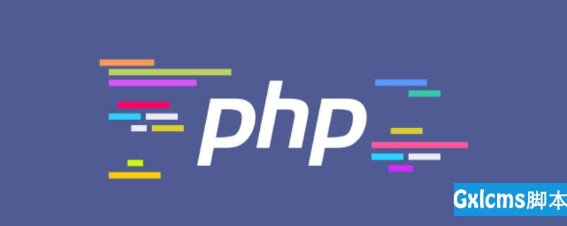 php表示是什么意思 - 文章图片