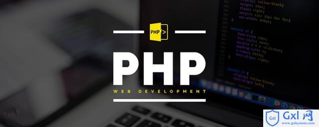 PHP的作用是什么？ - 文章图片