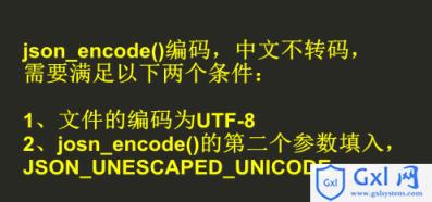 phpjson_encode中文不转码 - 文章图片