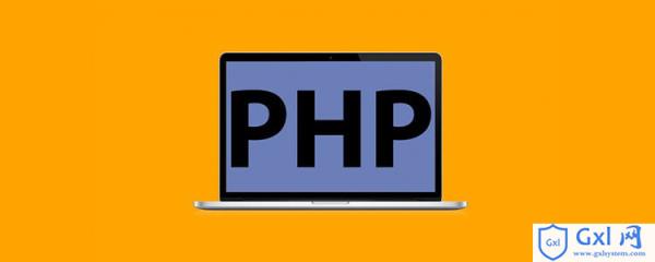 php是什么脚本语言 - 文章图片