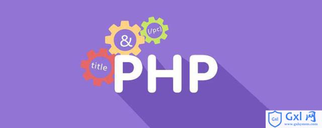 PHP服务的开启详细步骤 - 文章图片