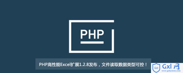 PHP高性能Excel扩展1.2.8发布，文件读取数据类型可控！ - 文章图片