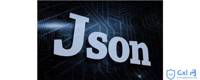 php如何接收json数据 - 文章图片