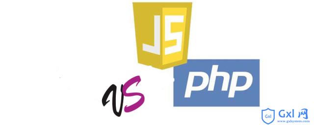 php与js有什么区别 - 文章图片