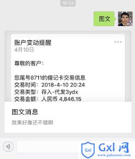 微信公众号开发完整教程二 - 文章图片