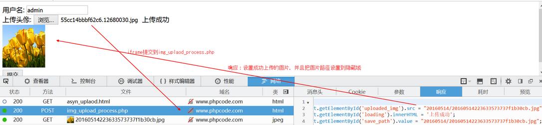 php表单文件iframe异步上传教程讲解 - 文章图片