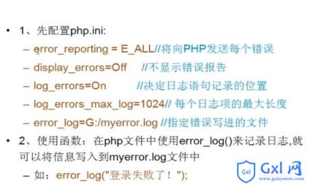 php中关于错误与异常处理的详解 - 文章图片