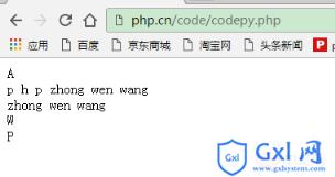 php汉字转拼音得到首字母实现的示例分享 - 文章图片