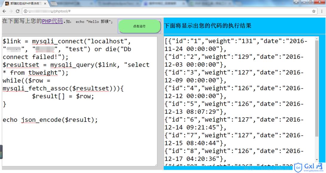 详细介绍在线PHP运行工具、数据库可控的实例代码 - 文章图片