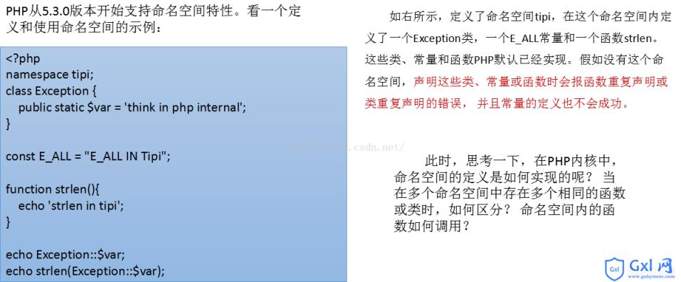 PHP内核-命名空间的技巧分享 - 文章图片