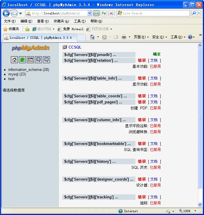 phpMyAdmin 链接表的附加功能尚未激活的问题 - 文章图片