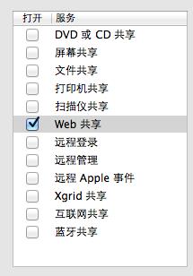 Mac OS下配置PHP＋MySql环境 - 文章图片