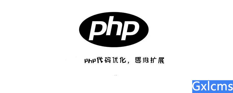 php代码优化工具有哪些 - 文章图片