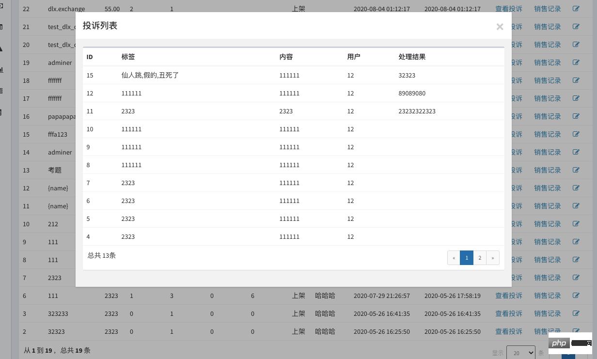Laravel-admin弹窗table组件【改】 - 文章图片