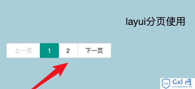 layui的分页怎么用 - 文章图片