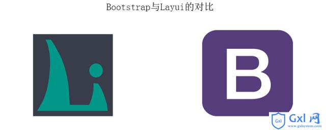 bootstrap与layui的不同之处有哪些 - 文章图片