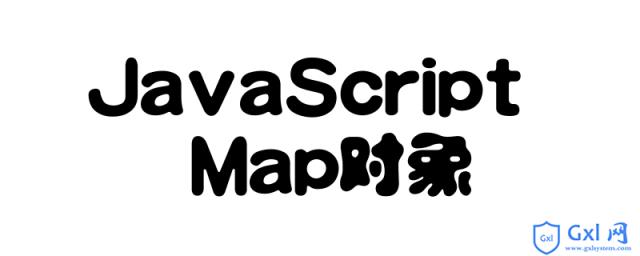 JavaScript中Map对象如何使用？有哪些操作？ - 文章图片
