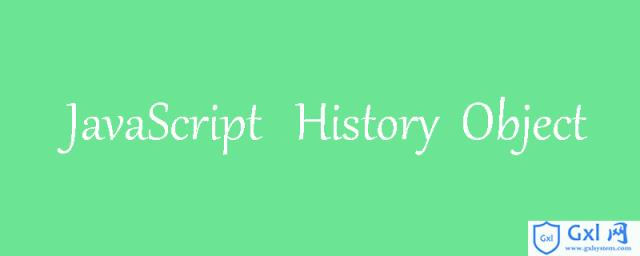 JavaScript的历史对象是什么 - 文章图片