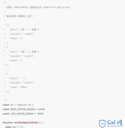 JavaScript使用300行代码解决汉字转拼音的方法详解 - 文章图片