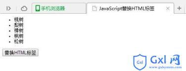 JavaScript正则替换HTML标签功能的示例代码分享（图） - 文章图片