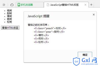 JavaScript正则替换HTML标签功能的示例代码分享（图） - 文章图片