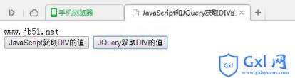 JavaScript和JQuery获取DIV值方法的示例代码分享 - 文章图片