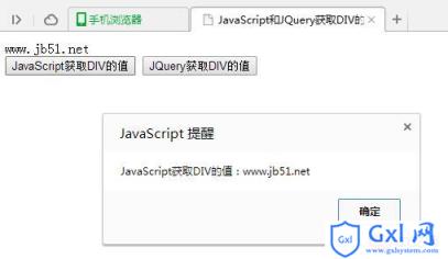 JavaScript和JQuery获取DIV值方法的示例代码分享 - 文章图片