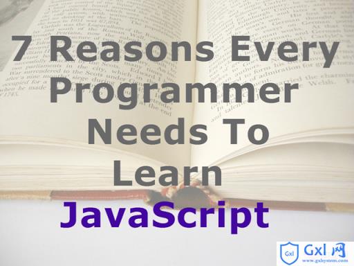 让每个程序员必学JavaScript的7个理由 - 文章图片