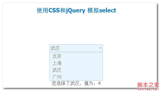 使用CSS和jQuery模拟select并附提交后取得数据的代码_jquery - 文章图片