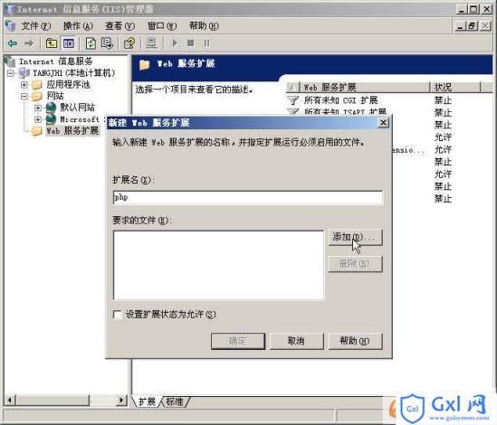 PHP在Windows2003EnterpriseServer、IIS6.0下的安装 - 文章图片