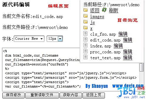 JQuery AJAX实现目录浏览与编辑的代码 - 文章图片