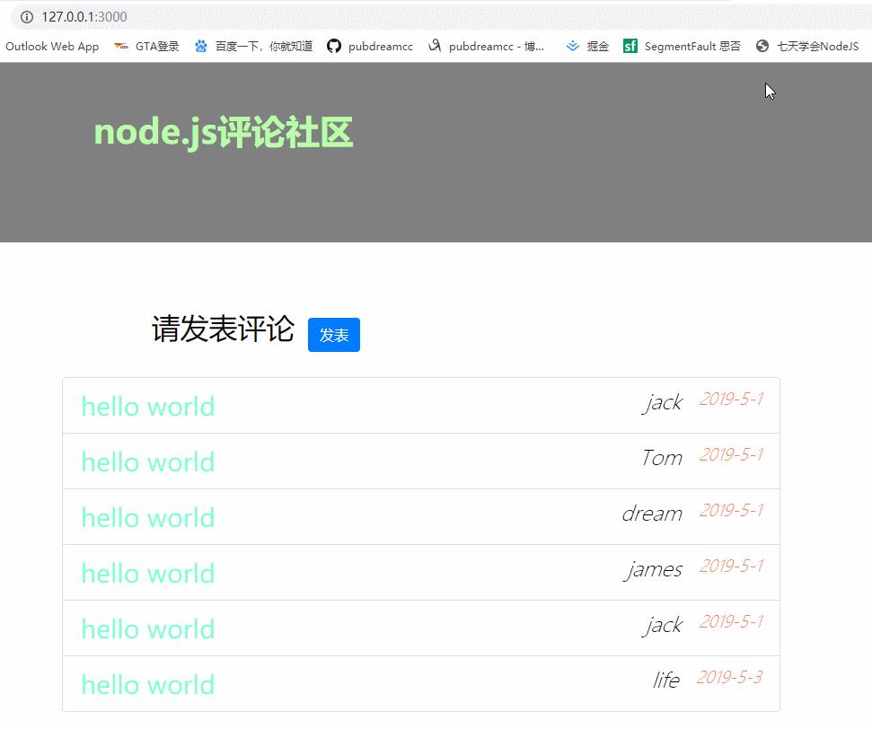 Node.js实现用户评论社区功能（体验前后端开发的乐趣） - 文章图片