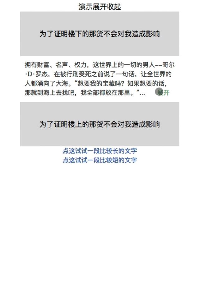 Vue 中文本内容超出规定行数后展开收起的处理的实现方法 - 文章图片