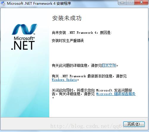 .NET framework 4.0 安装失败回滚问题 - 文章图片