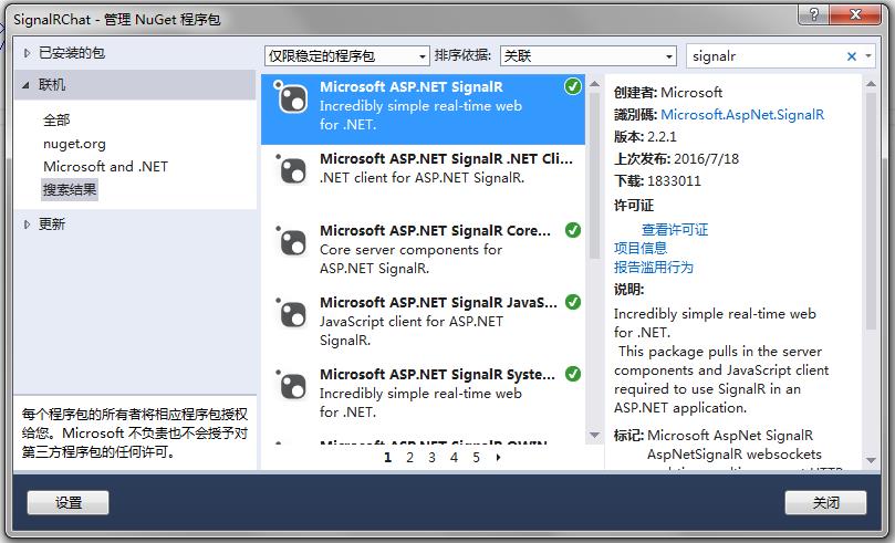 asp.net mvc signalr简单聊天室制作过程分析 - 文章图片