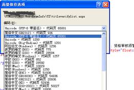 .NET中文乱码的解决方法分享 - 文章图片