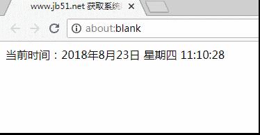 JS使用Date对象实时显示当前系统时间简单示例 - 文章图片