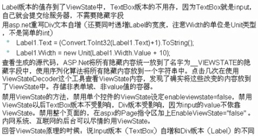 ASP.NET笔记之页面跳转、调试、form表单、viewstate、cookie的使用说明 - 文章图片