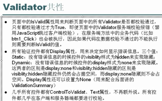 ASP.NET笔记之 控件与母板的区别分析 - 文章图片