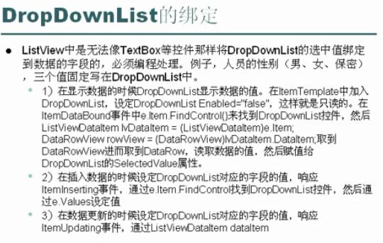 ASP.NET笔记之 ListView 与 DropDownList的使用 - 文章图片