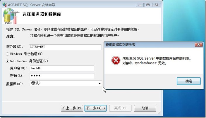 ASP.NET Sql Server安装向导（aspnet_regsql.exe）错误解决一例 - 文章图片