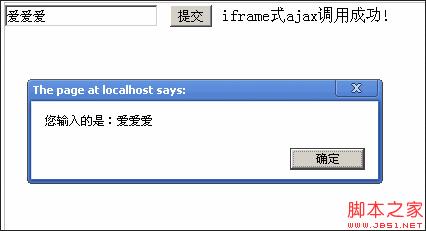 iframe式ajax调用示例 - 文章图片