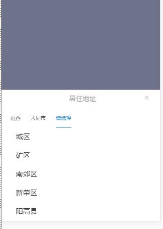 vue.js模仿京东省市区三级联动的选择组件实例代码 - 文章图片