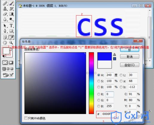 html设置字体颜色的方法和使用ps获取html准确字体颜色的方法 - 文章图片