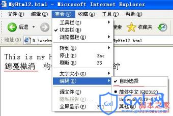 html文件的中文乱码问题与在浏览器中的显示问题 - 文章图片