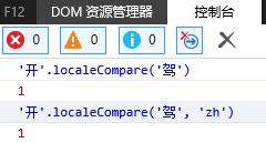 利用JavaScript对中文（汉字）进行排序实例详解 - 文章图片