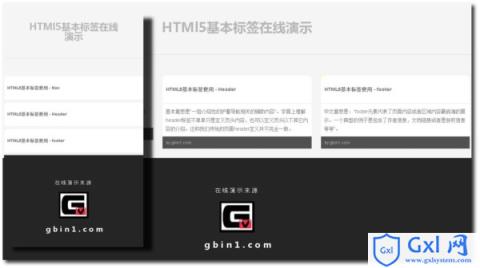HTML5/CSS3系列教程：HTML5基本标签使用header，nav和footer - 文章图片