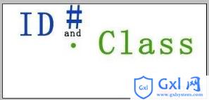 class是什么意思?id和class有什么区别 - 文章图片