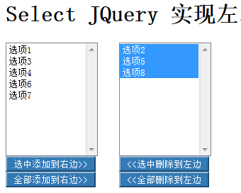jQuery实现Select左右复制移动内容 - 文章图片