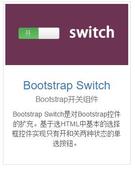 Bootstrap组件系列之福利篇几款好用的组件（推荐二） - 文章图片